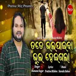 Tote Bhalapaiba Bhul Heigala